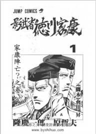 影舞者 德川家康 隆慶一郎漫畫 百度網(wǎng)盤下載