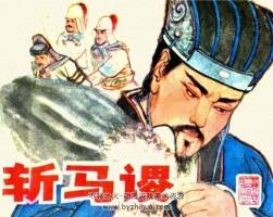 斬馬謖 PDF格式連環(huán)畫 百度網(wǎng)盤下載