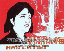 韓臘梅 PDF格式連環(huán)畫 百度網(wǎng)盤下載