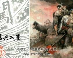 清兵入塞 PDF格式連環(huán)畫 百度網(wǎng)盤下載 106MB