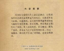 岳雷掃北 連環(huán)畫 PDF版 百度網盤下載（超值享受）