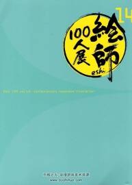 絵師100人展 14  插畫作品圖包 百度網(wǎng)盤下載 109P