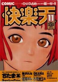 村田蓮爾-快楽天表紙３０枚+α 圖包 59P