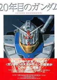 機(jī)動(dòng)戰(zhàn)士高達(dá)GUNDAM REGENERATION Art Works 20 Years 20年目のガンダム75P.252M.jpg格式