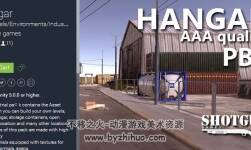 unity3d 工廠倉(cāng)庫(kù)場(chǎng)景模型 Hangar 2.0