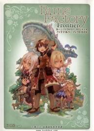 符文工房 邊境 官方攻略本 Rune Factory Frontier Final Perfect Guide 百度云