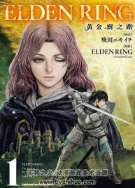 艾爾登法環(huán) 黃金樹之路 飛田二木壱 1-3卷漫畫 百度網(wǎng)盤下載