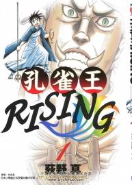 稀有資源！臺灣東立中文高清無刪漫畫—荻野真《孔雀王：起義》1-5卷