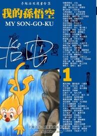 手冢治蟲 我的孫悟空1-8 中字 時報出版 百度網(wǎng)盤分享觀看
