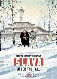 Slava 第一冊(cè) Pierre-Henry Gomont 英語(yǔ) 法語(yǔ) 百度網(wǎng)盤(pán)下載