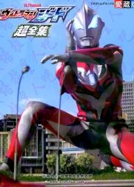 捷德奥特曼超全集 Ultraman Geed Chozenshu 百度网盘下载 364MB