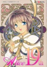 【愛(ài)麗絲19歲】1-7全