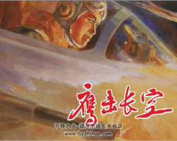 鷹擊長空 羅興.上海人民美術(shù)出版社.2006.3.pdf 百度網(wǎng)盤