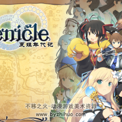 《Evenicle》 -イブニクル-（夏娃年代記）CG立繪 度盤下載