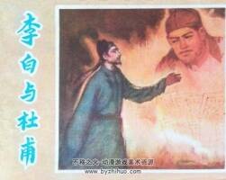 李白與杜甫 陜西人美 1981 PDF百度網(wǎng)盤下載