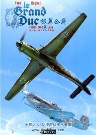 法國經(jīng)典二戰(zhàn)航空漫畫《銀翼公爵》Le Grand Duc 中文版3冊全