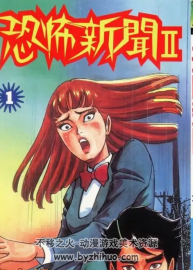 恐怖新聞II  秦次朗 6卷完結(jié) 臺灣長鴻中文版