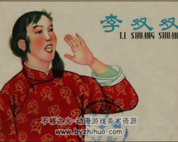 李雙雙 PDF格式 黑龍江美術(shù)出版社 百度網(wǎng)盤下載