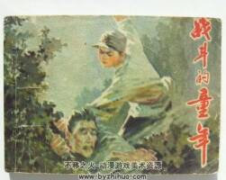 近代戰(zhàn)爭系列連環(huán)畫 八 PDF格式 10冊 百度網(wǎng)盤下載 324M