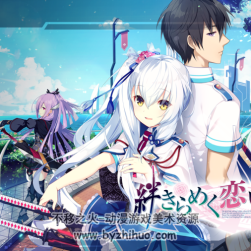 CRYSTALiA 水晶社 共結情緣的劍舞戀曲 椿戀歌 CG場景 百度網(wǎng)盤下載