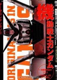 机动战士高达设定资料集 Dengeki Comics 13 一年战争外传3