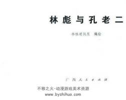 林与孔 PDF格式连环画 1974年 百度网盘下载