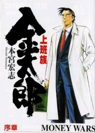 上班族金太郎 1-30卷完結(jié) 本宮宏至 高清臺(tái)灣中文版