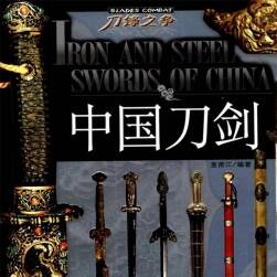 中国传统刀剑兵器图鉴 3册素材合集 百度网盘下载
