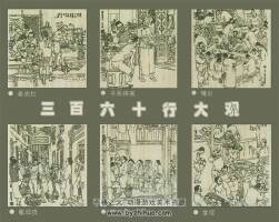 321冊(cè)國(guó)產(chǎn)經(jīng)典連環(huán)畫 PDF格式懷舊小人書漫畫系列十七合集 百度網(wǎng)盤下載
