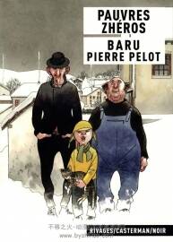 《Pauvres zhéros》全一册 Pelot & Baru