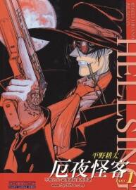 [厄夜怪客][Hellsing][平野耕太][東立][超清中文版][C.C][10完]