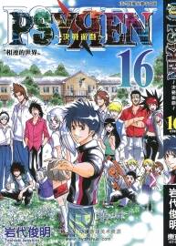 PSYREN 決戰(zhàn)游戲 巖代俊明 中文版16卷全 百度網(wǎng)盤下載