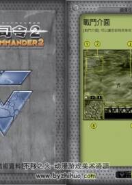 《机甲战士》MechWarrior系列游戏的资料与设定图集[320P][575M]