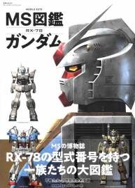 機(jī)動(dòng)戰(zhàn)士高達(dá)Gundam.MS圖鑒 RX-78.137P.301MB.jpg.百度網(wǎng)盤(pán)/阿里云盤(pán)