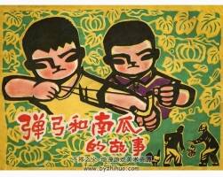 彈弓和南瓜的故事 PDF格式連環(huán)畫 百度網(wǎng)盤下載