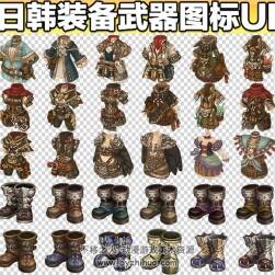 日韩装备图标 武器 指环 帽子头饰 法杖 物品 图标icon 881P