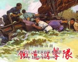 滬美《鐵道游擊隊》高清終極收藏版12冊全