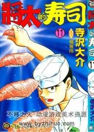 【經(jīng)典美食漫畫14】將太的壽司 寺沢大介 臺灣東立中文版 27卷完