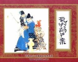 經(jīng)典連環(huán)畫紅樓夢 上海人美舊版 新版兩個版本 百度網(wǎng)盤pdf下載