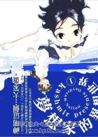 【日漫】夢想家的異想世界全2話