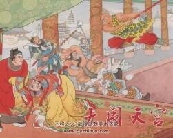大鬧天宮 全彩連環(huán)畫(huà)PDF格式 百度網(wǎng)盤(pán)下載 283.5MB