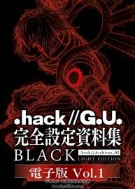 .hack//G.U. 完全設定資料集 .hackArchives_02 BLACK+WHITE 6册合集 637P 百度网盘下载