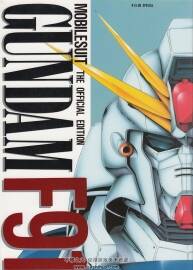 Gundam机动战士高达F91官方设定书