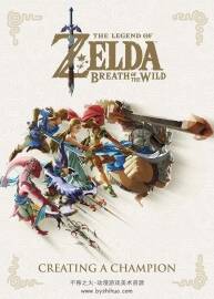 塞尔达传说旷野之息 The Legend of Zelda - Breath of the Wild--Creating a Champion 百度云
