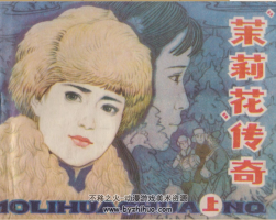 茉莉花傳奇 上下冊PDF格式 百度網(wǎng)盤下載