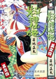 料理仙姬》漫畫(huà)臺(tái)灣中文版1-6卷百度網(wǎng)盤(pán)分享觀看