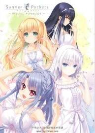 summer pockets visual fanbook 夏日口袋 官方設(shè)定集 VFB 百度云