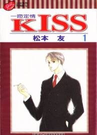 KISS 1-8全集 松本友 中文版漫画资源百度网盘下载链接