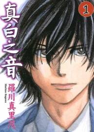 纯白之音 罗川真里茂 1-12卷 JPG分享观看百度网盘下载