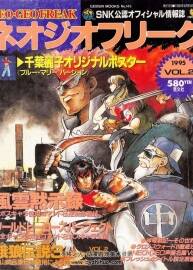 SNK官方雜志 Neo Geo Freak 1995 —2000 全67本 百度網(wǎng)盤下載 93GB
